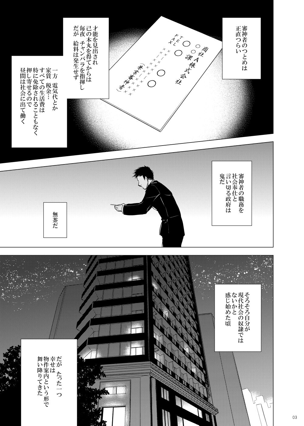 Miyabi na 306-goushitsu page 3 full