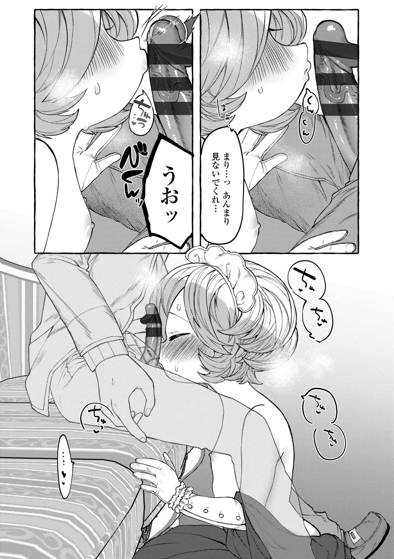 Mamimumemo page 12 full