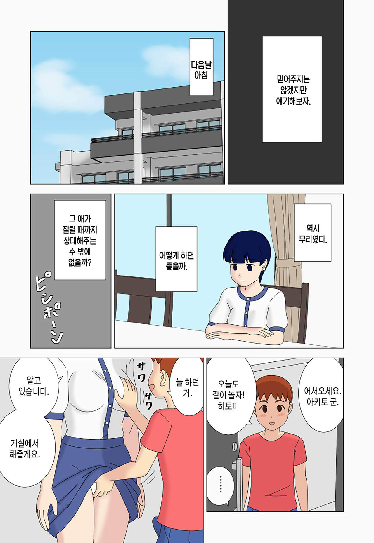 Mothercorn Vol. 5 | 마더콘 5화 page 11 full