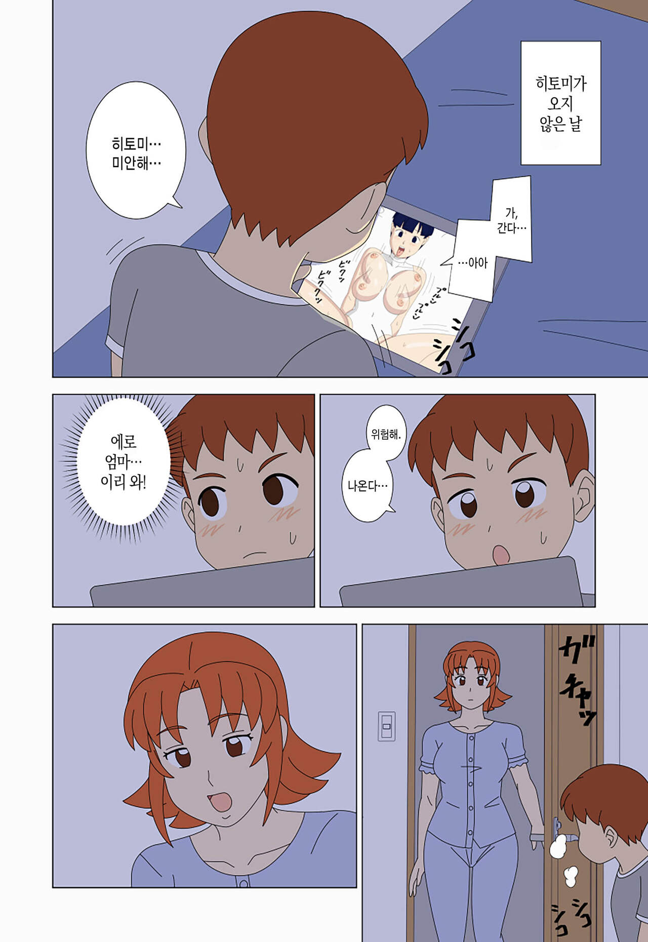 Mothercorn Vol. 5 | 마더콘 5화 page 4 full