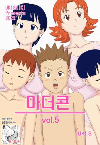 [Ukishiki (UKI_S)] Mothercorn Vol. 5 | 마더콘 5화 [Korean][팀 숙녀] cover
