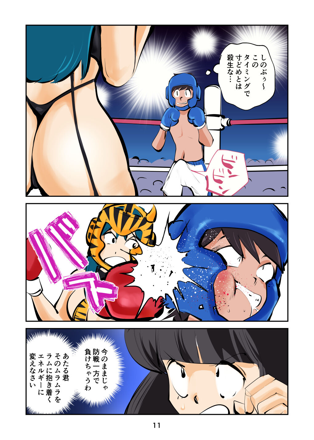 Kintama bokoru tcha page 12 full