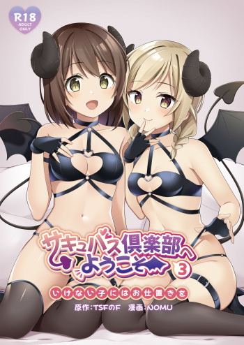 [TSF no F (NOMU)] Welcome To The Succubus Club 3: Punish The Bad Children [English] [TGUnofficialTranslations] cover