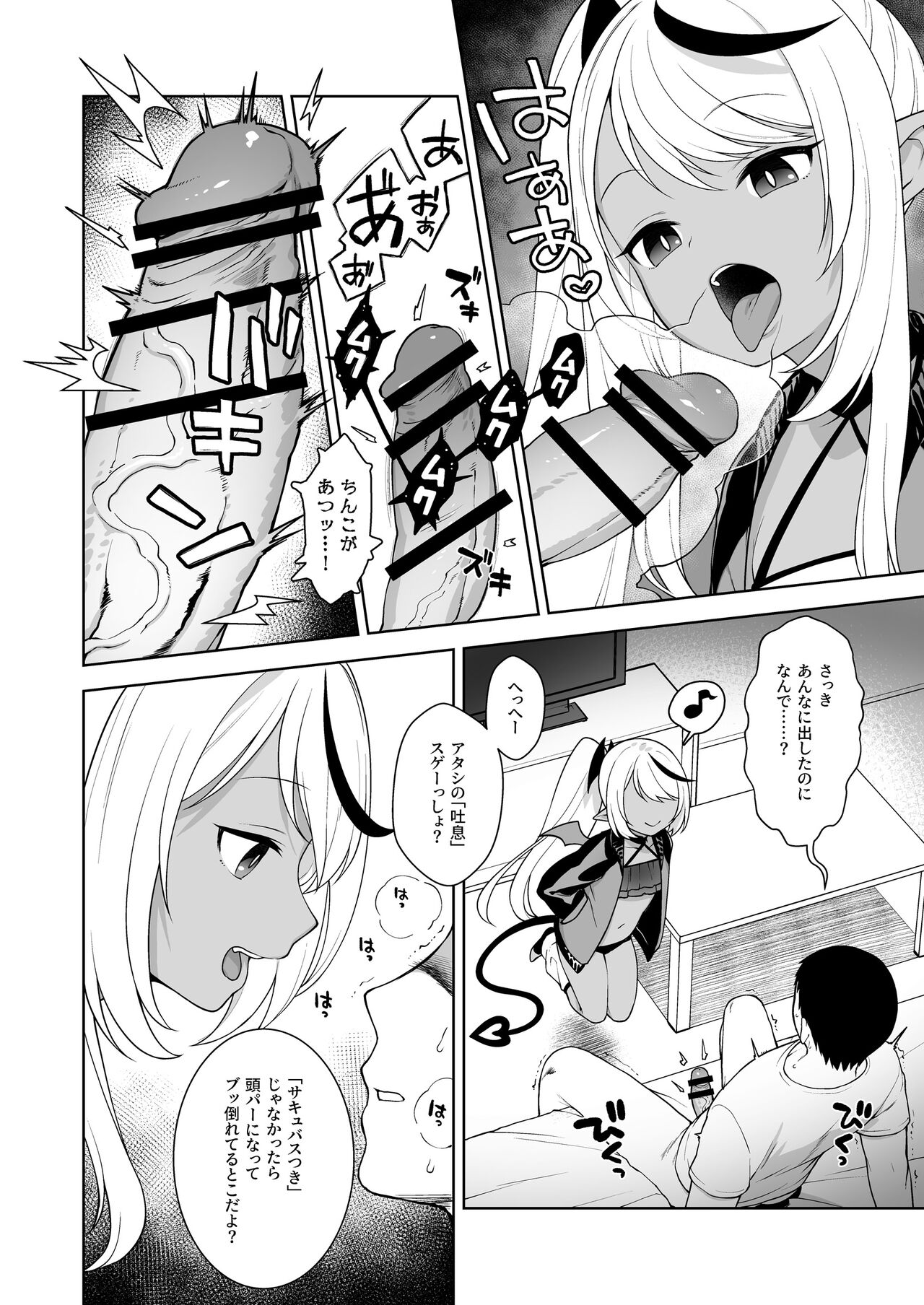 Chibi Succu Shiko Life Nioi de Ecchi na Kibun ni Sasechau Succubus Hen page 8 full