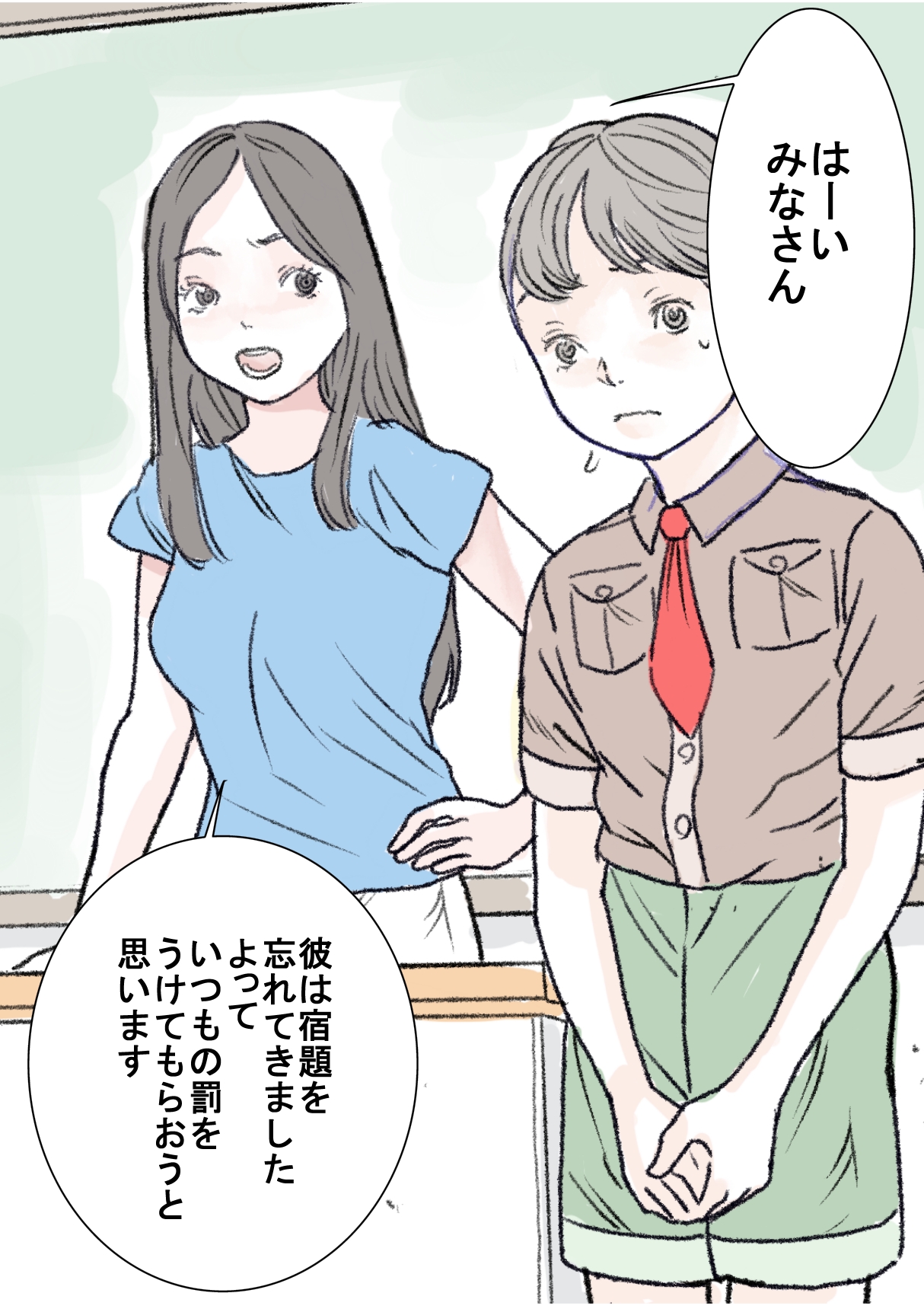 Hazukashii Bassoku | The Punishment page 1 full