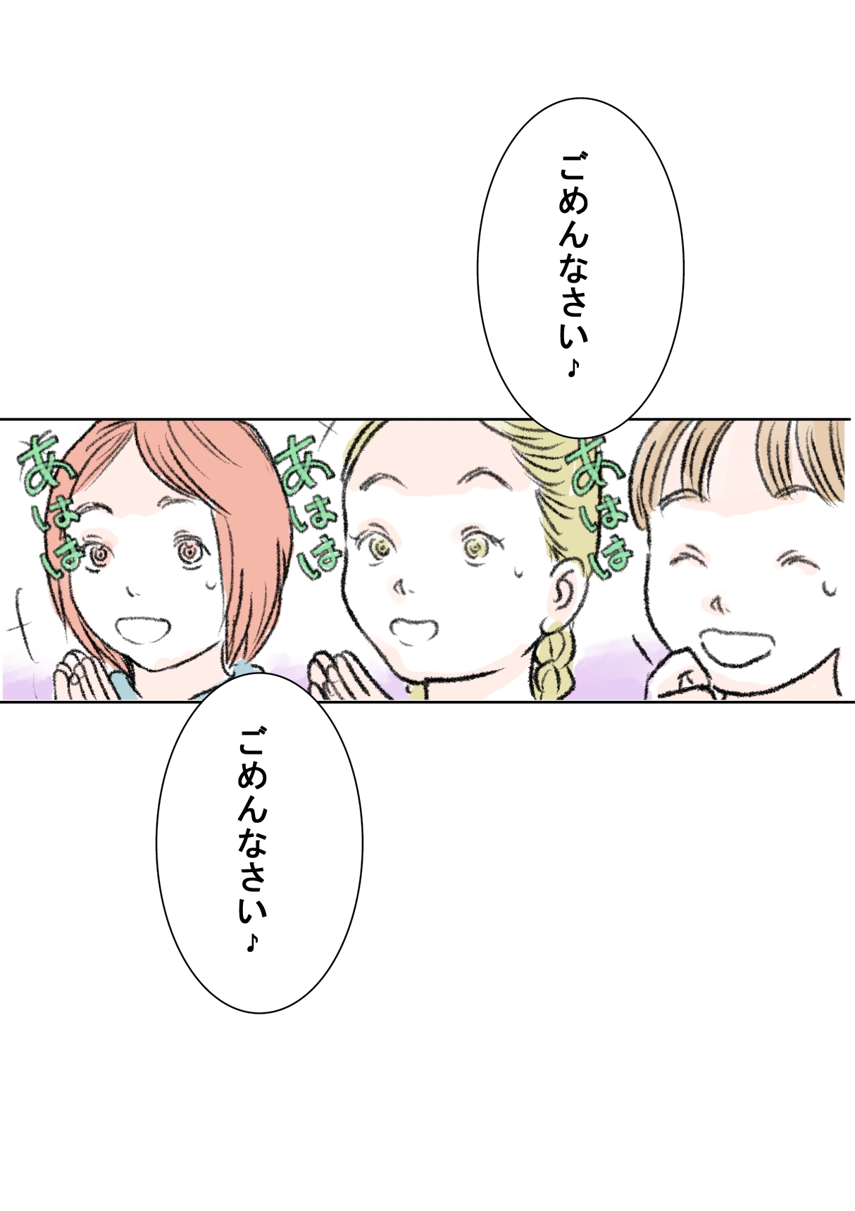 Hazukashii Bassoku | The Punishment page 11 full