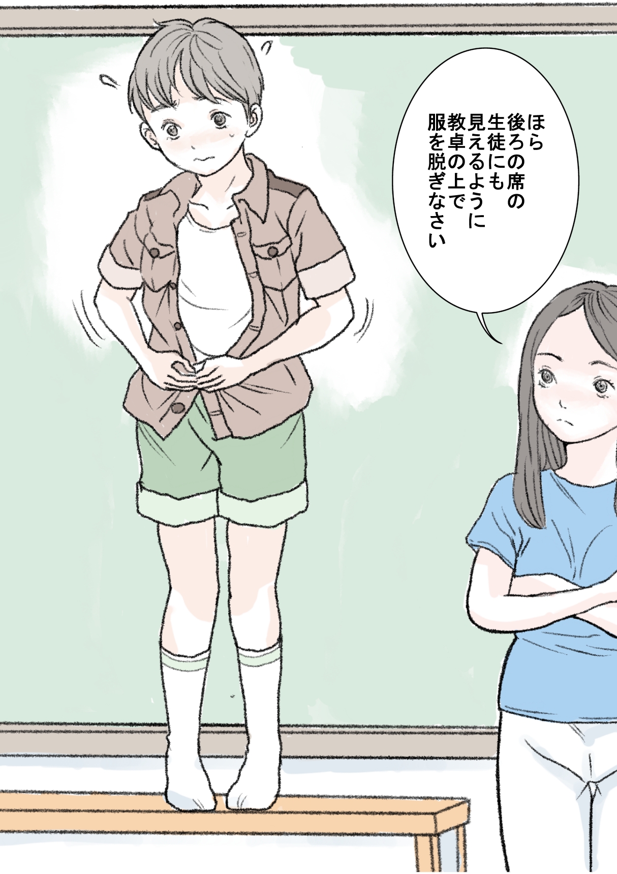 Hazukashii Bassoku | The Punishment page 3 full