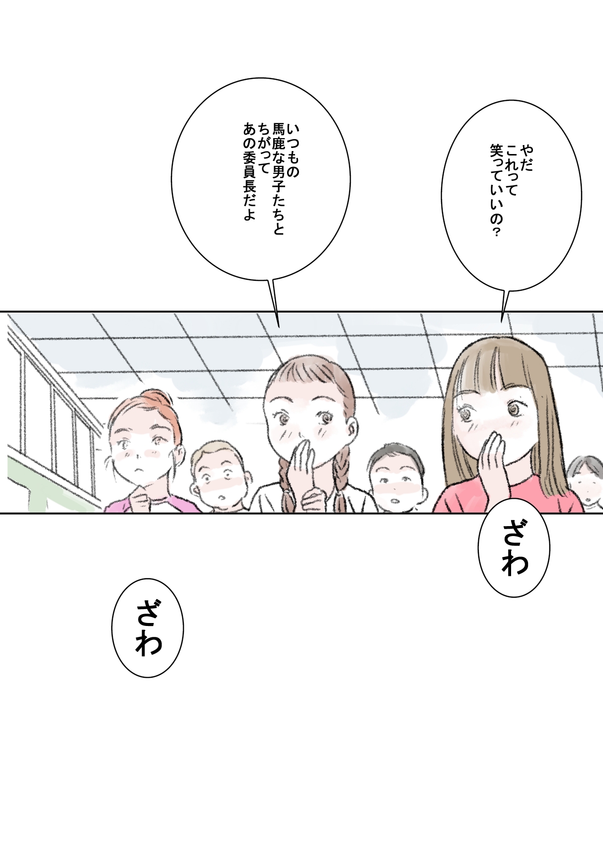 Hazukashii Bassoku | The Punishment page 9 full