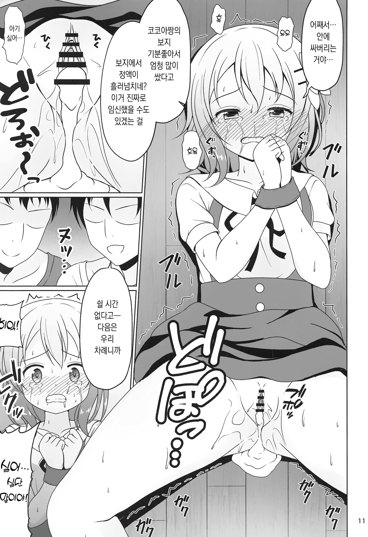 Kokoa-chan Gachi Rape | 코코아짱 진심 레이프 page 11 full