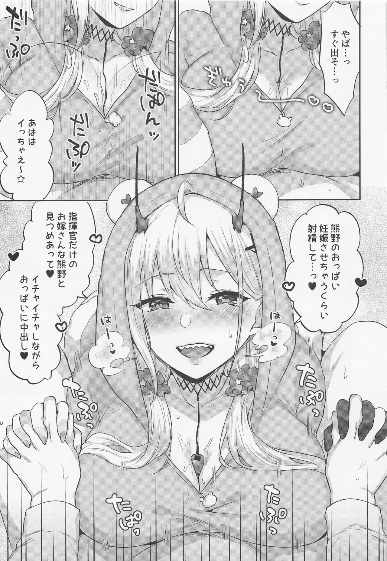 Niizuma JK Kumano-san page 12 full
