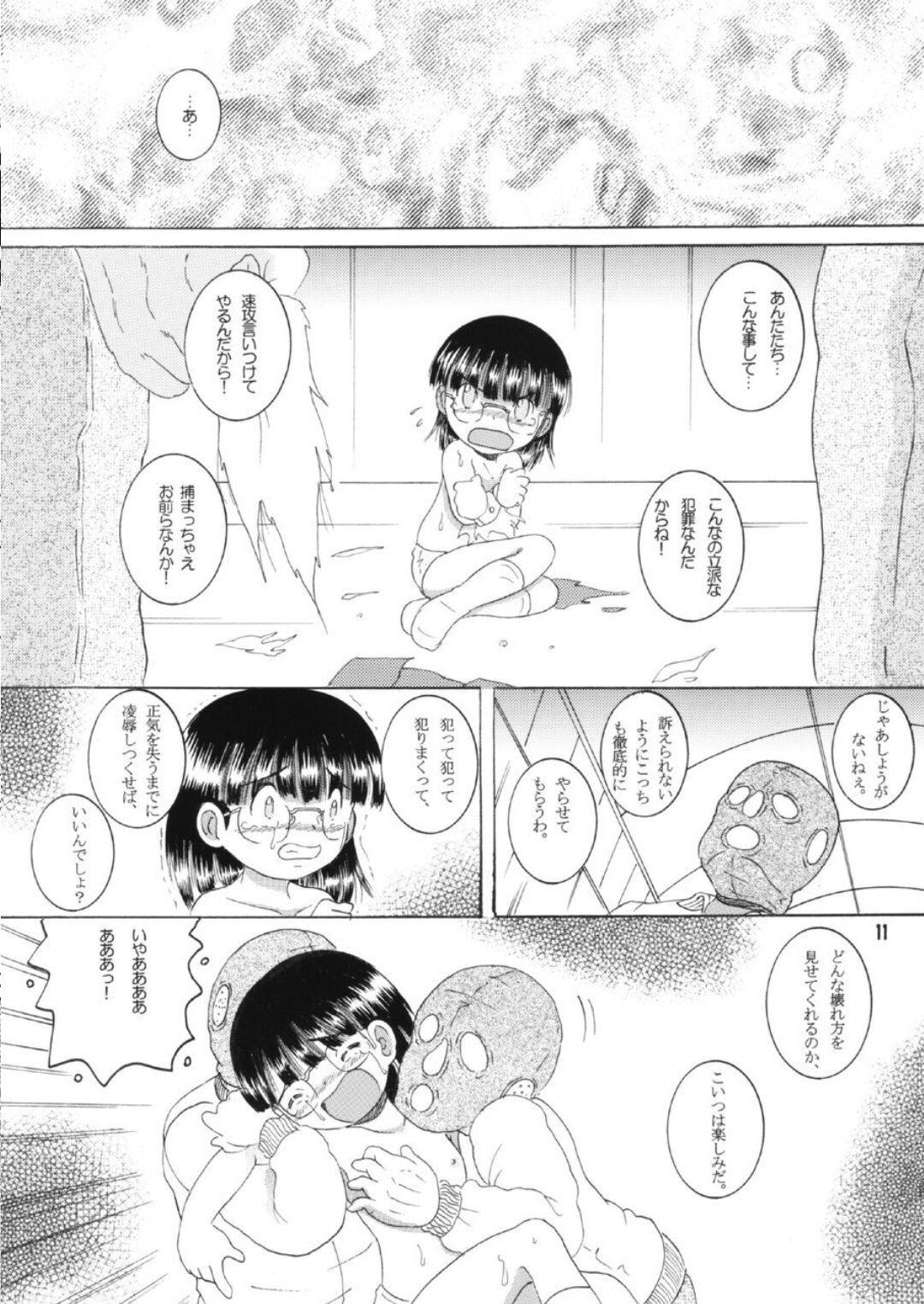 Sakuryaku Amakan page 12 full