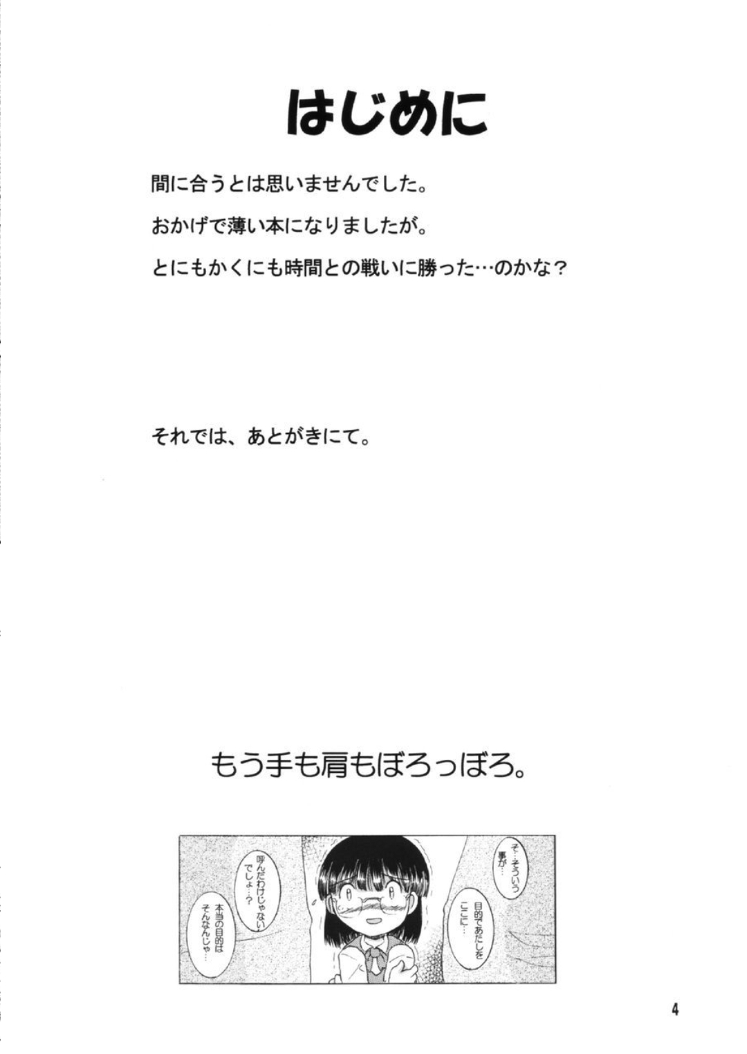 Sakuryaku Amakan page 5 full