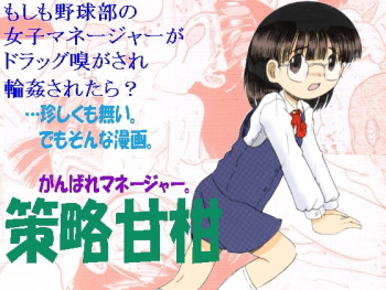 [MULTIVITAMIN (Tako Kuboh)] Sakuryaku Amakan [Digital] cover