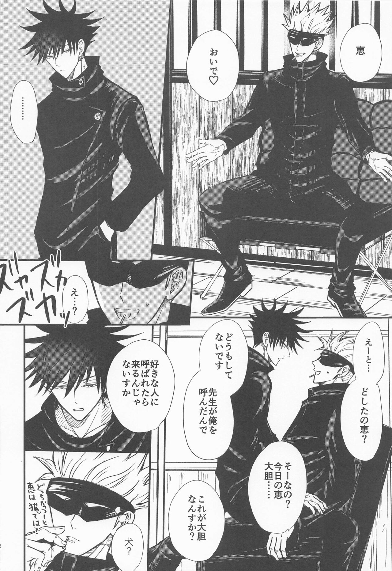 megutonimmudeto page 11 full