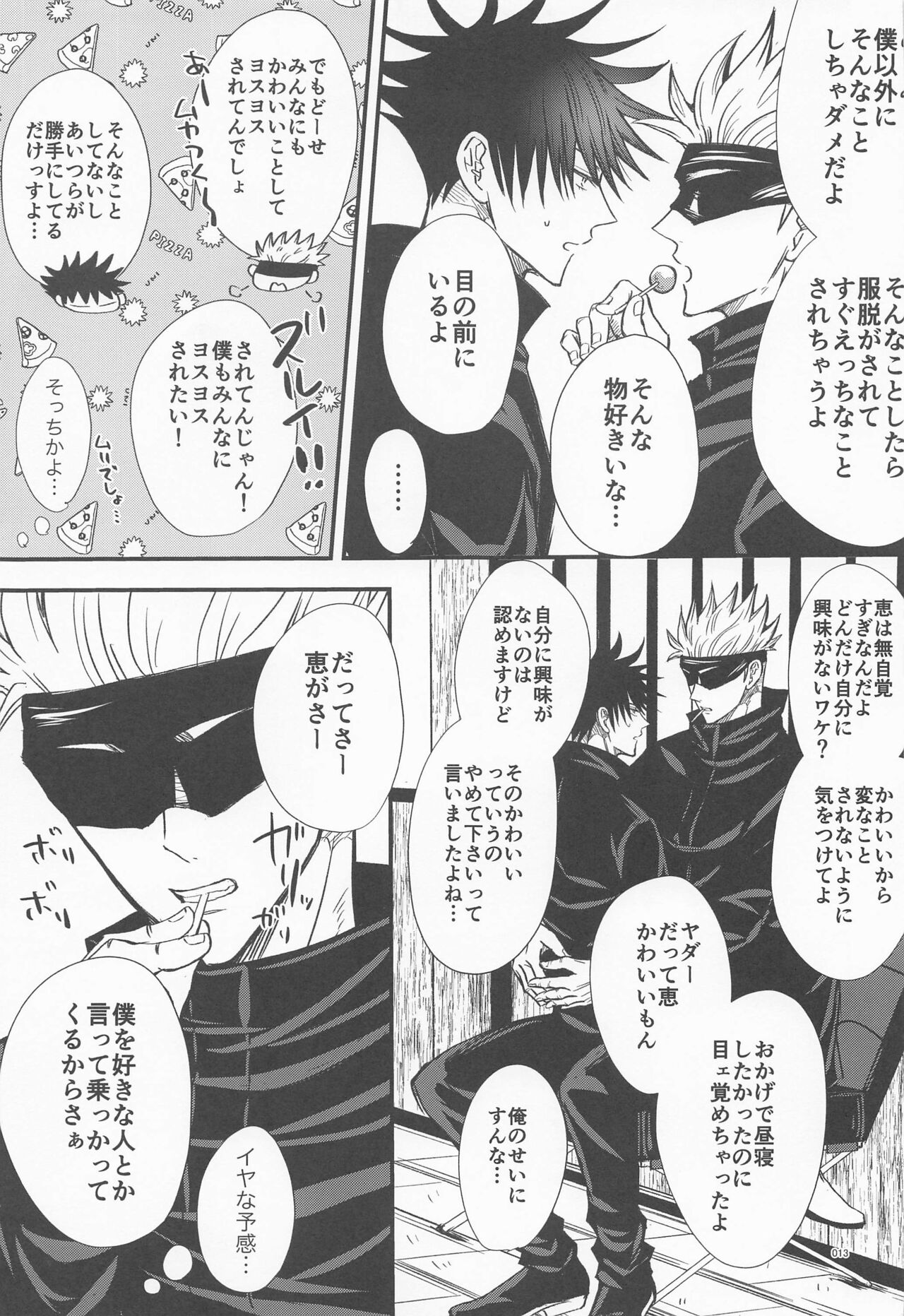 megutonimmudeto page 12 full
