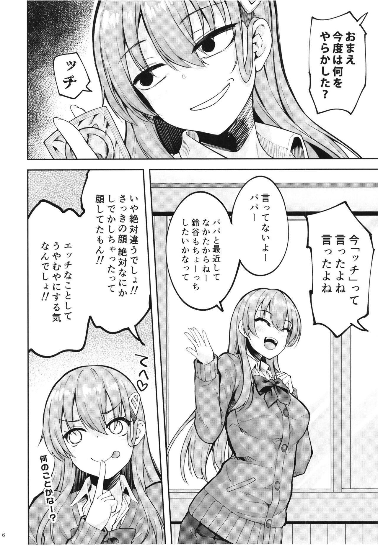 Chou Kawaii Suzuya desukara page 6 full