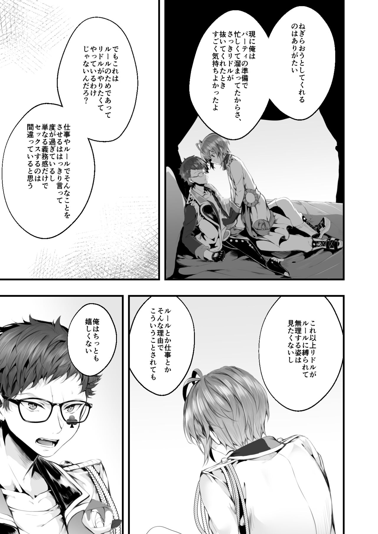 Heartslabyul no Ryouchou Tarumono page 12 full