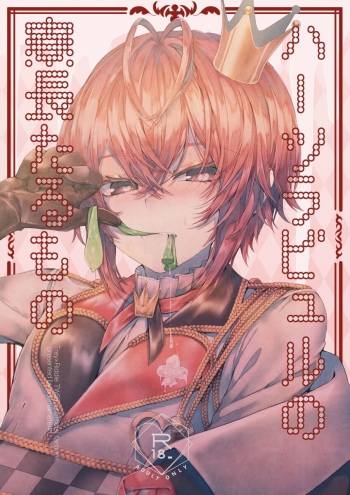 [Edamametei (Uko)] Heartslabyul no Ryouchou Tarumono (Disney: Twisted-Wonderland) [Digital] cover