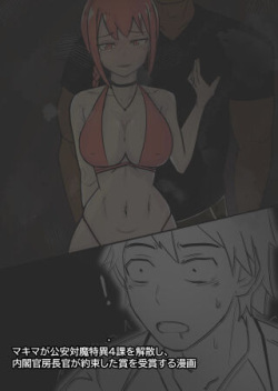 マキマの償い | Makima no Tsugunai