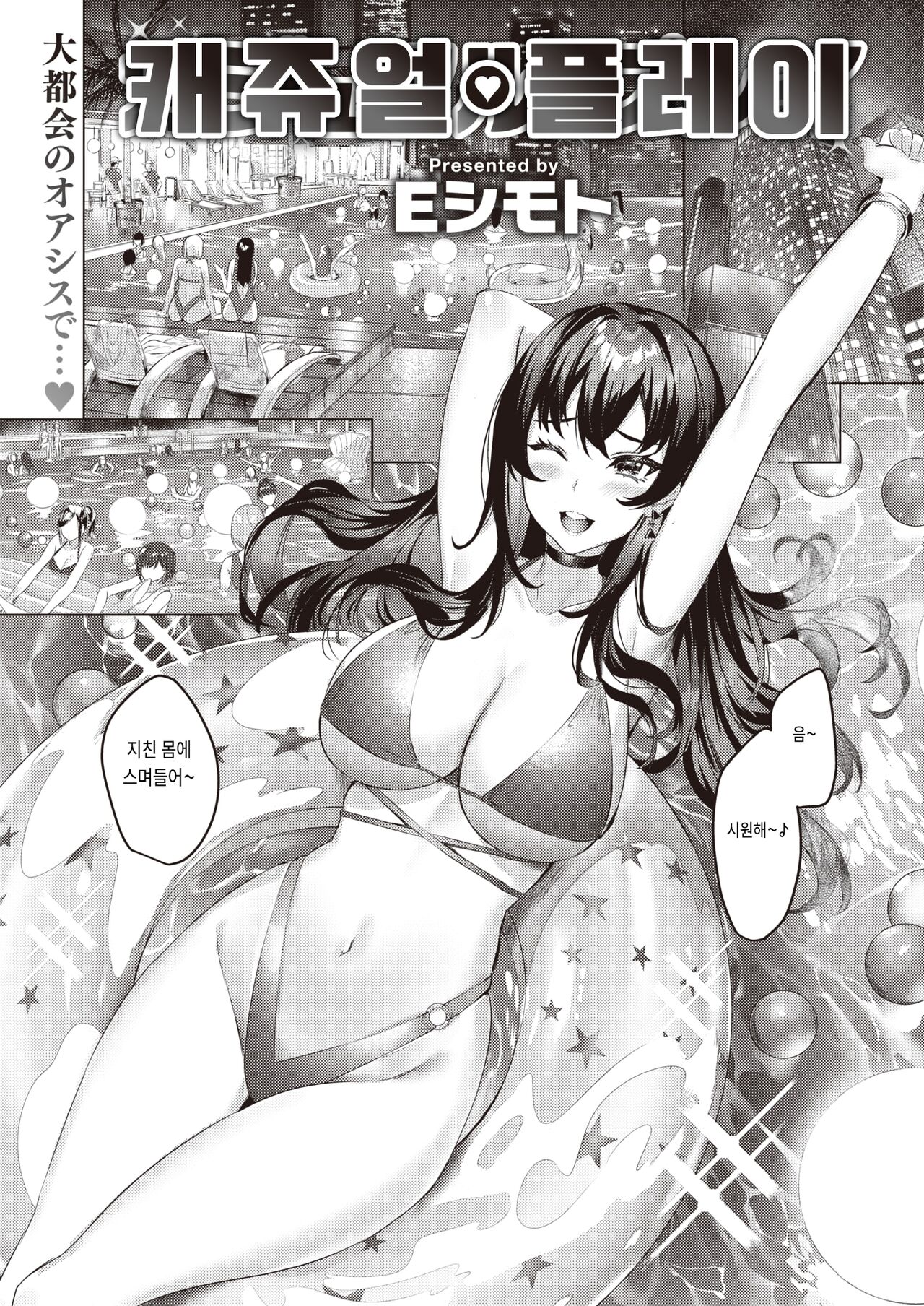 Casual Play | 캐쥬얼 플레이 page 1 full