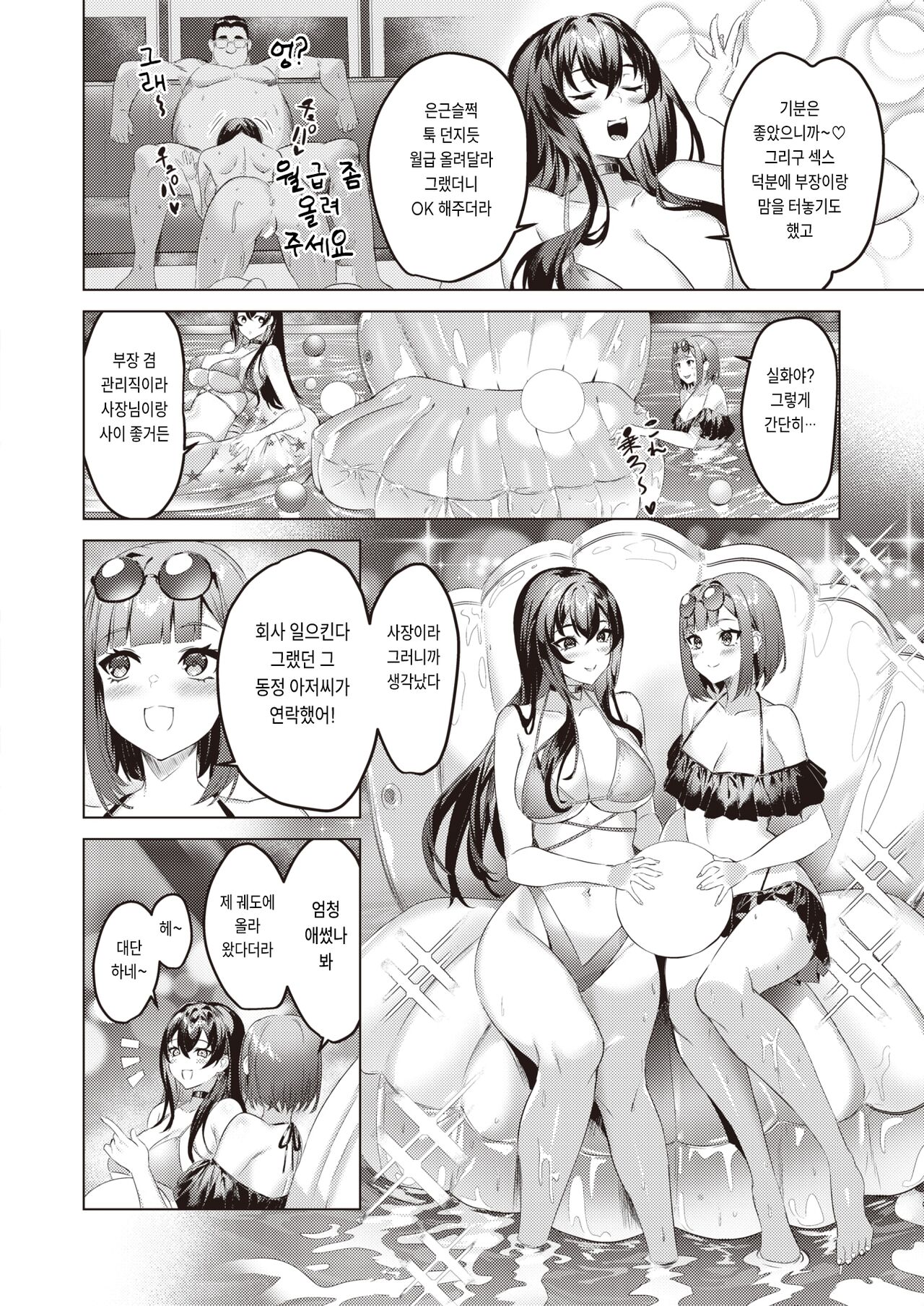 Casual Play | 캐쥬얼 플레이 page 8 full
