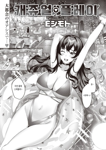 [Eshimoto] Casual Play | 캐쥬얼 플레이 (COMIC Kairakuten BEAST 2022-12) [Korean] [Digital] cover
