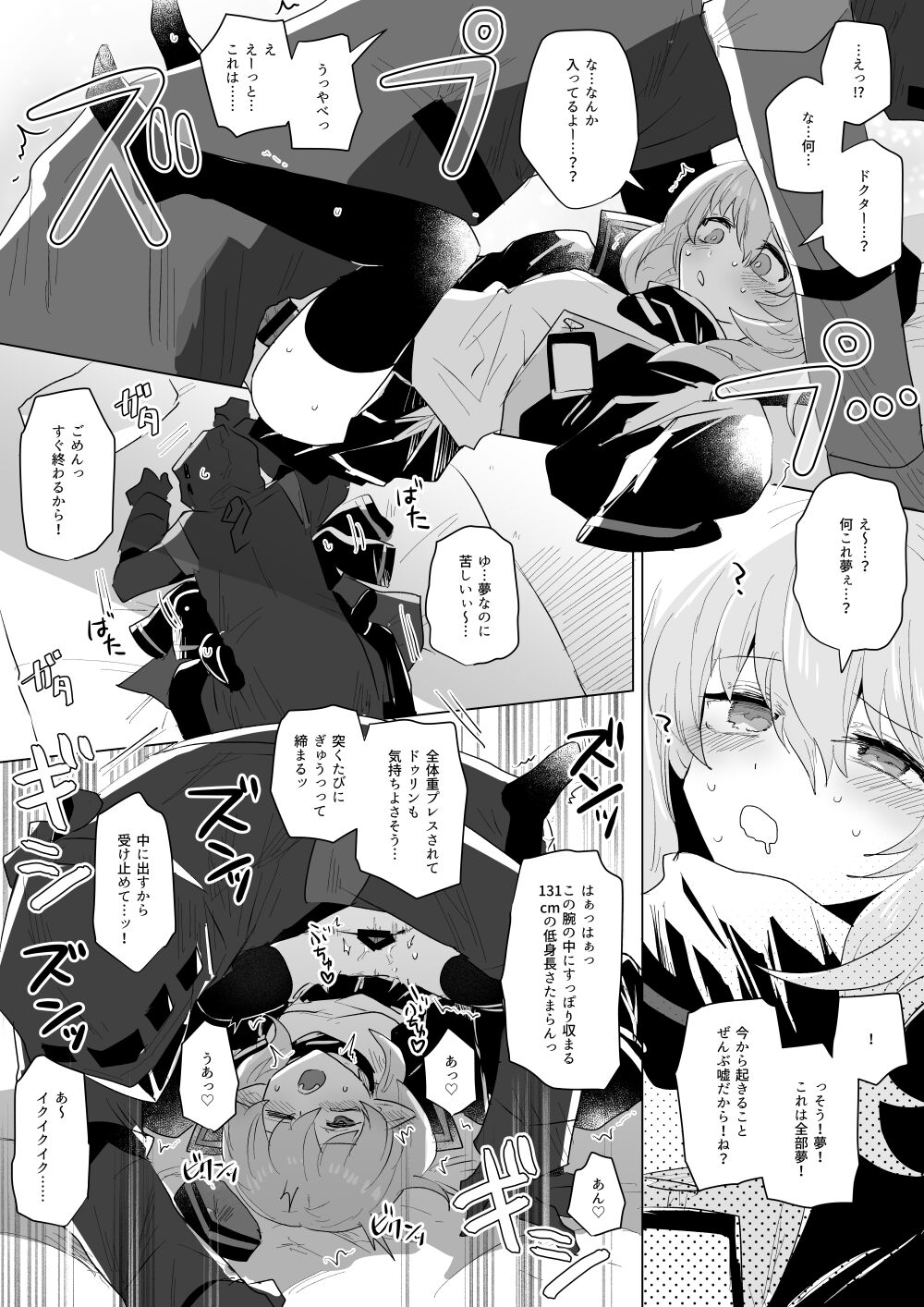 Doctor laying hands on sleeping Durin page 3 full
