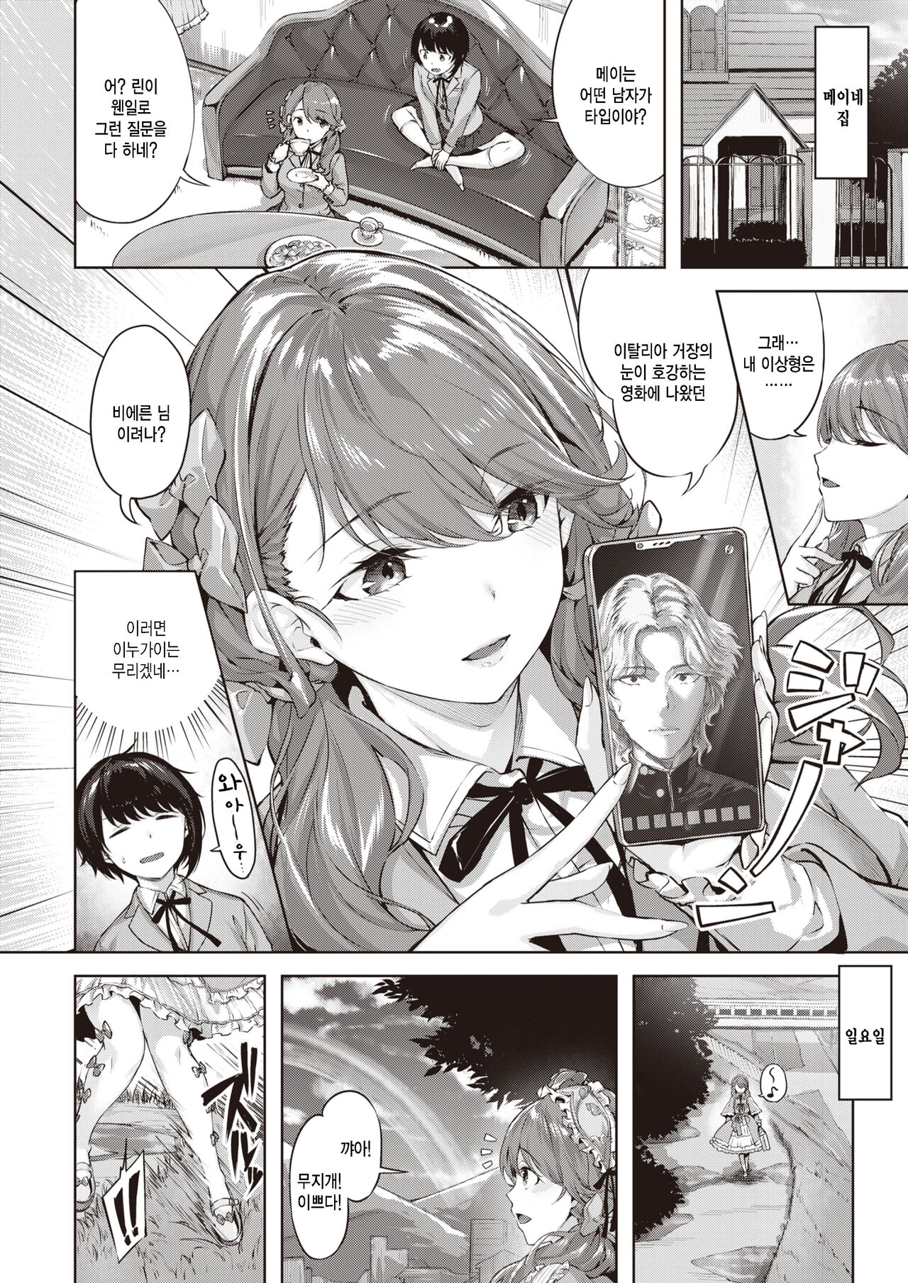 Otome no Shinjou page 4 full