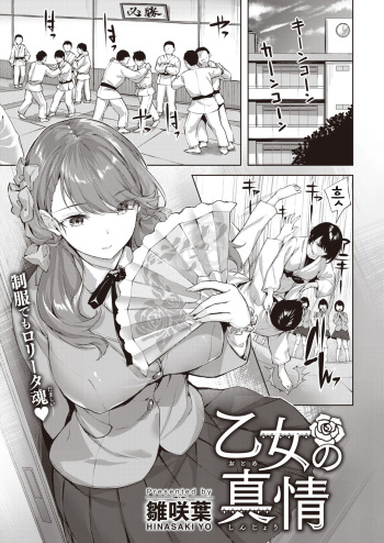 [Hinasaki Yo] Otome no Shinjou (COMIC Kairakuten BEAST 2022-12) [Korean] [팀 털난보리] [Digital] cover