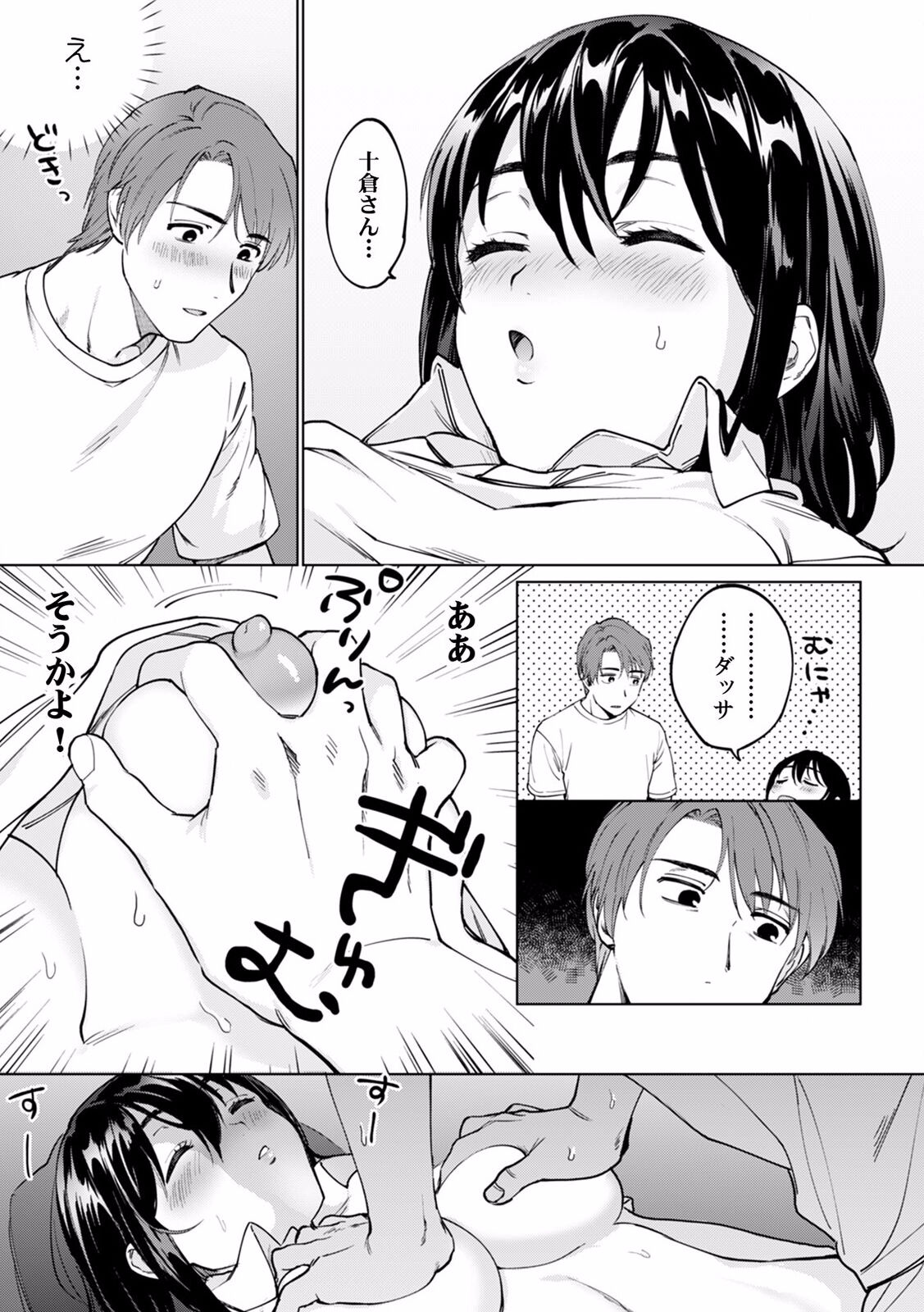 Suiminkan de Mezameta Toki ni wa Majiiki Sunzen!? "Osake no Sei demo... konna Otoko no de Kanjichau nante!" 01-21 page 11 full