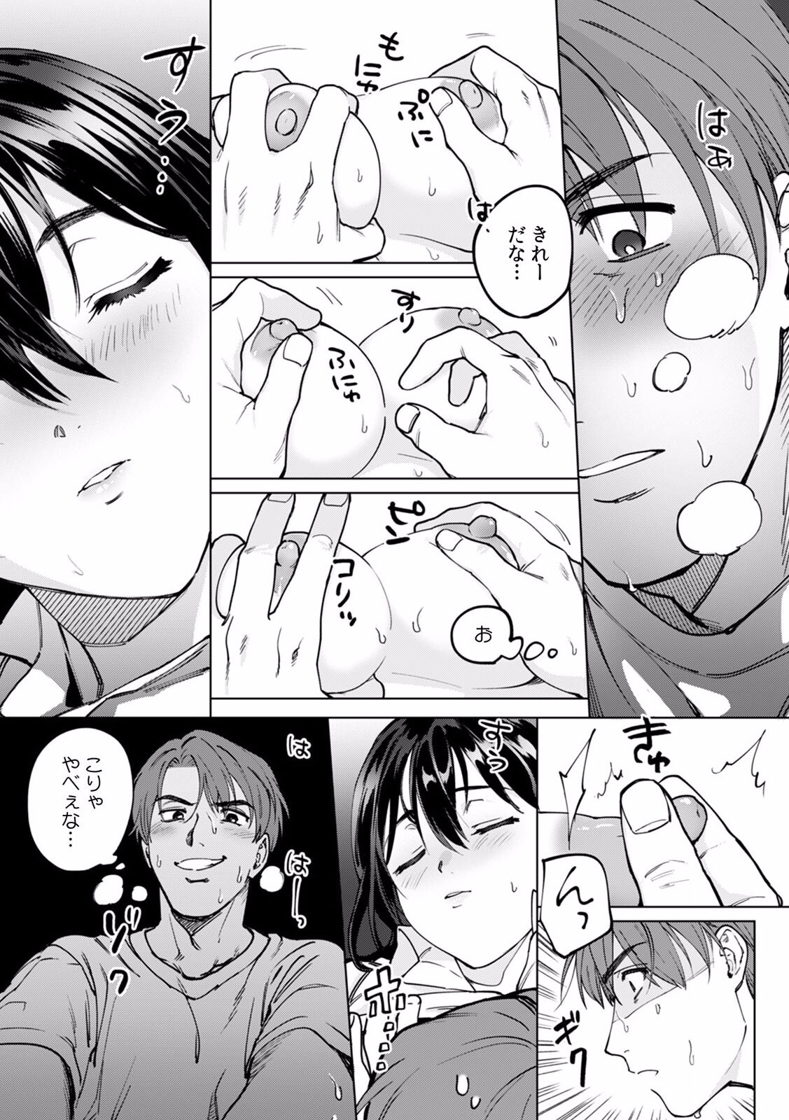 Suiminkan de Mezameta Toki ni wa Majiiki Sunzen!? "Osake no Sei demo... konna Otoko no de Kanjichau nante!" 01-21 page 12 full