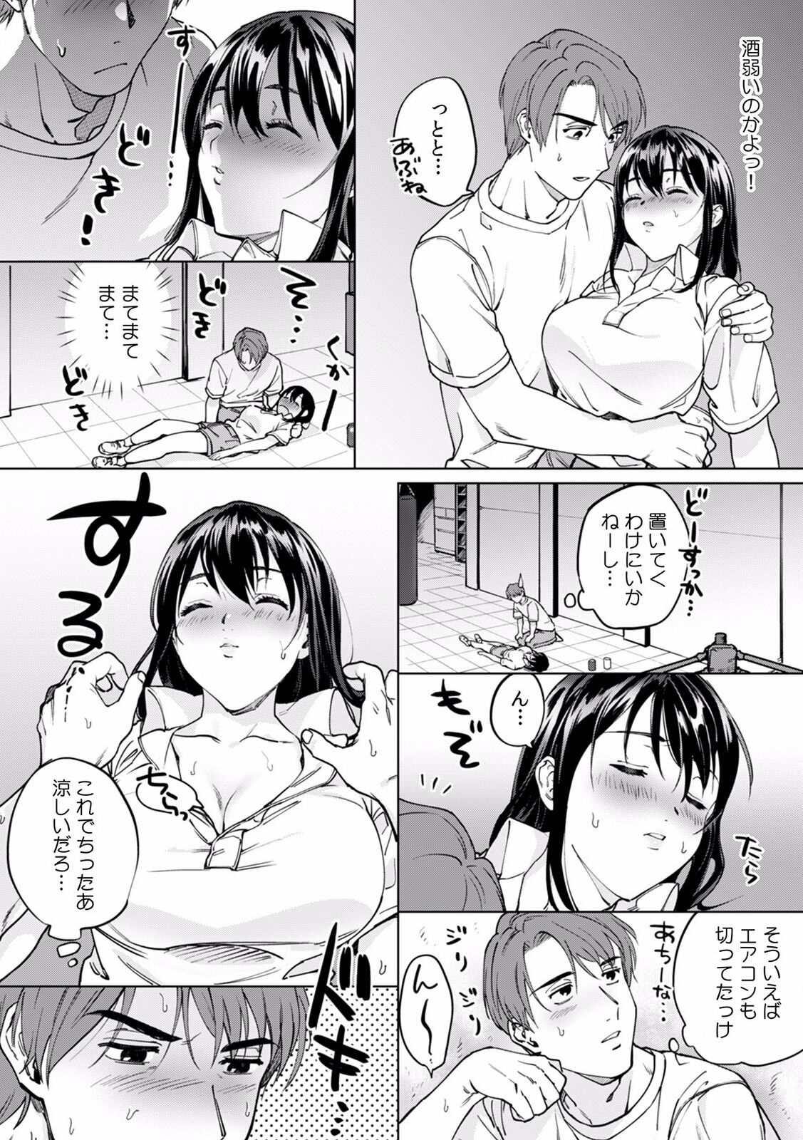 Suiminkan de Mezameta Toki ni wa Majiiki Sunzen!? "Osake no Sei demo... konna Otoko no de Kanjichau nante!" 01-21 page 8 full
