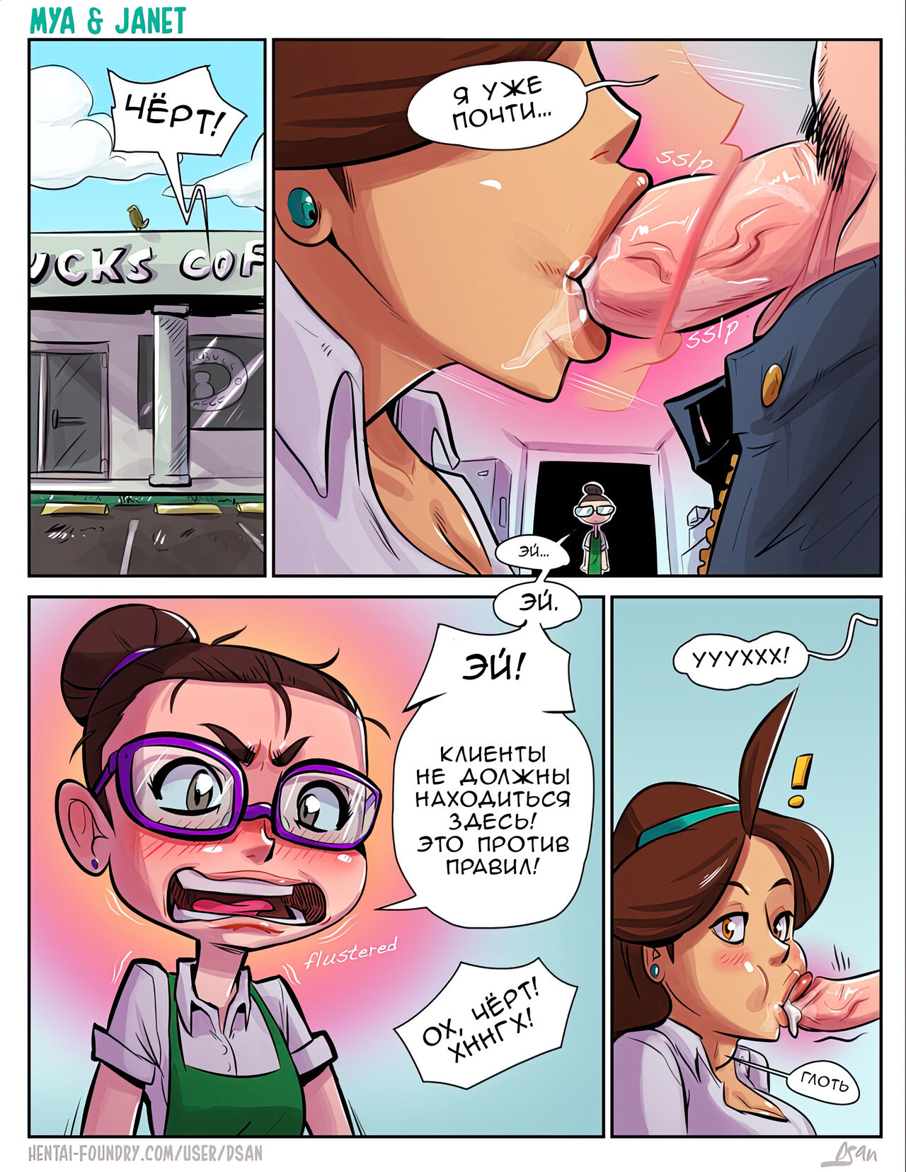 Cup O' Love #1 / Чашечка любви #1 page 2 full