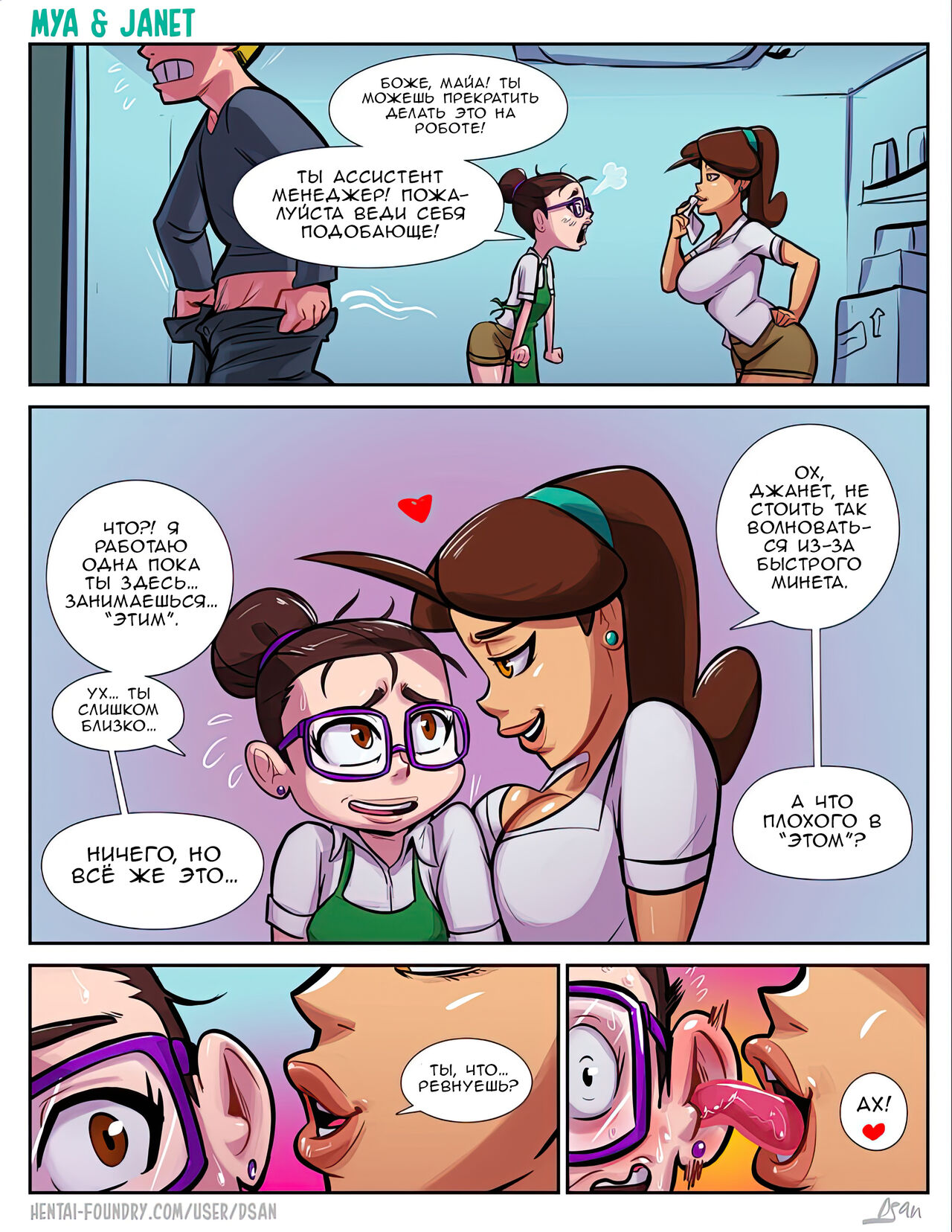 Cup O' Love #1 / Чашечка любви #1 page 3 full