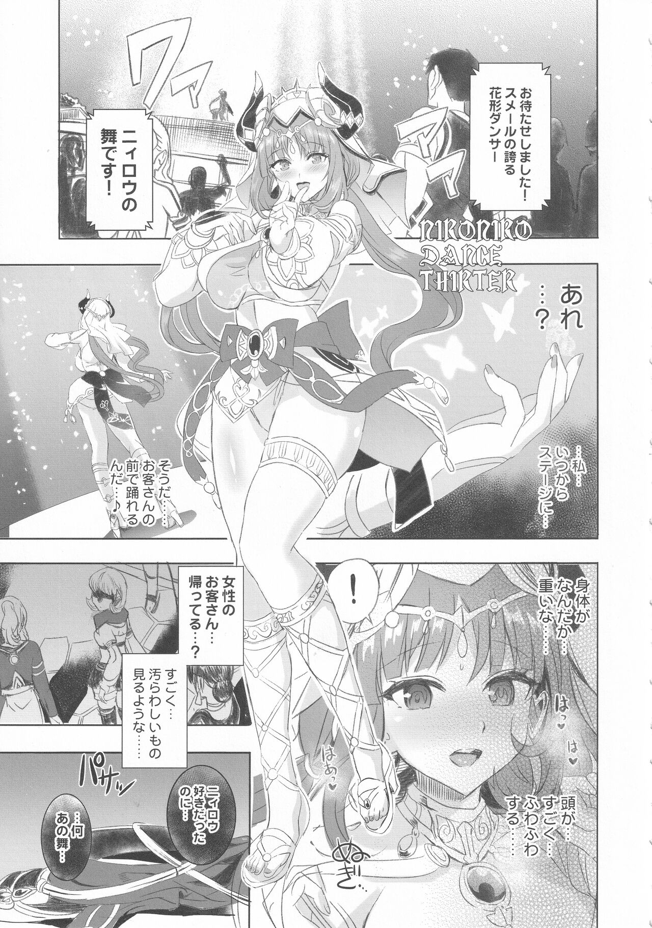 NiroNiro Dance Theater ~Shukujitsu o Loop Suru MMD Sennou Dream~ page 4 full