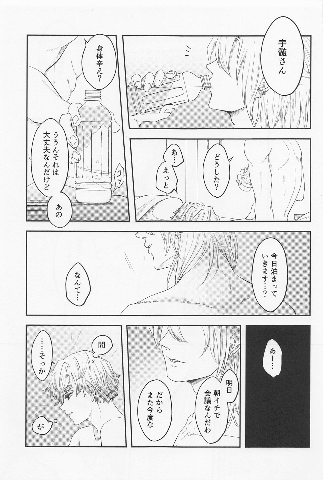 MUTUAL PINING page 8 full