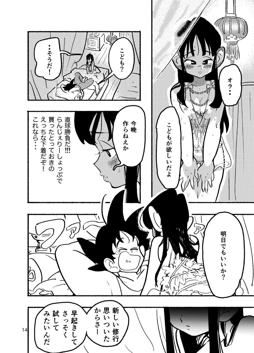 Dragon Ball Fanbook GokuxChihci page 12 full