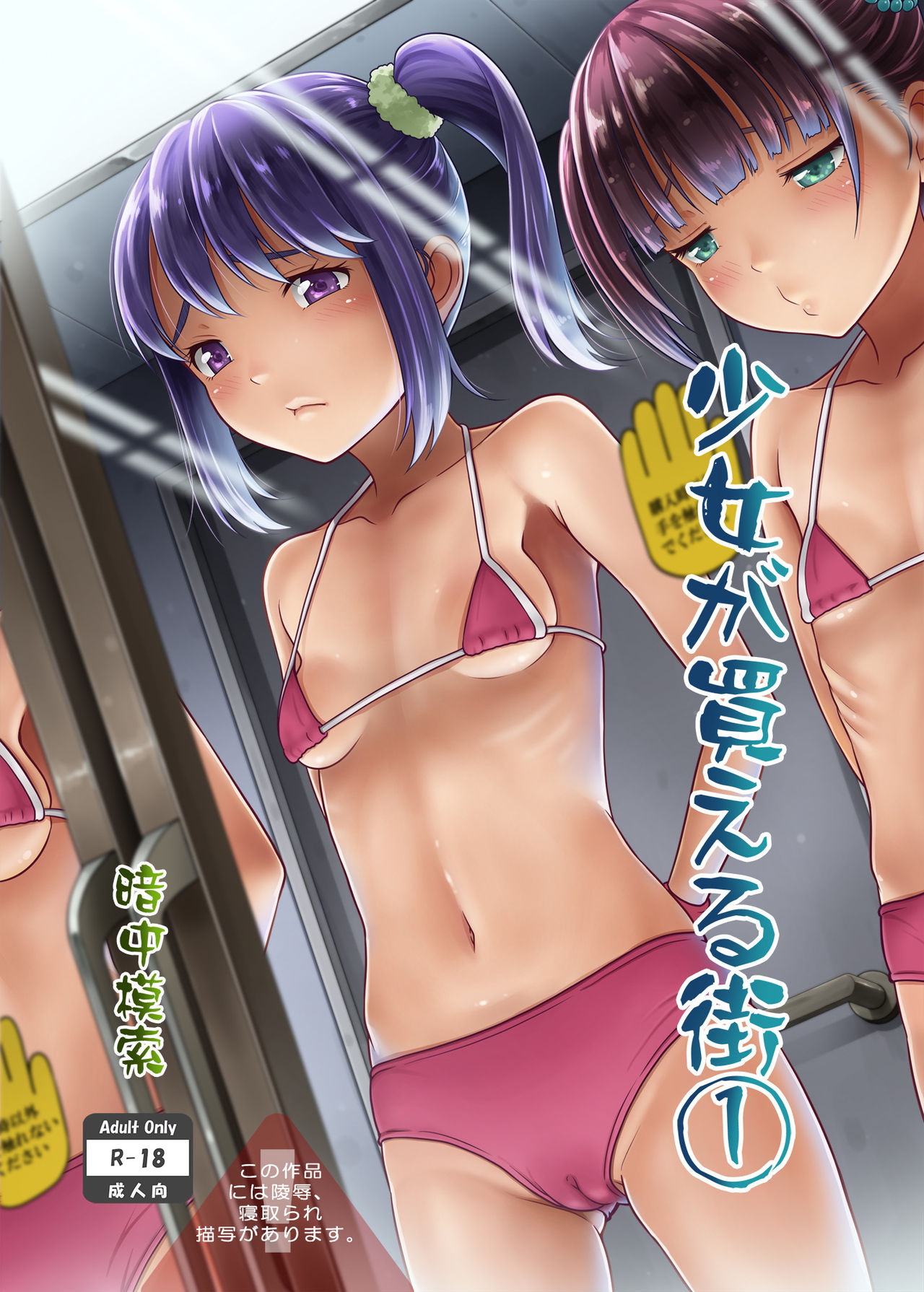 Shoujo ga Kaeru Machi 1 | Съём двушки - глава 1 page 1 full