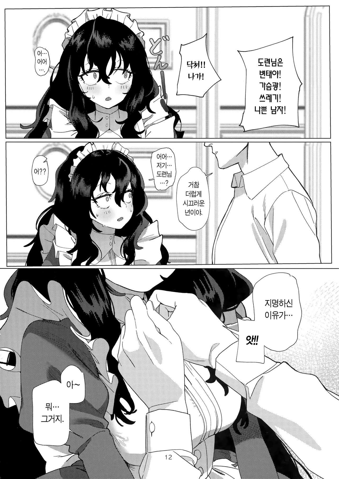 Dame Maid wa Bochama no OnaPet  폐급 메이드는 도련님의 자위용 펫 page 11 full