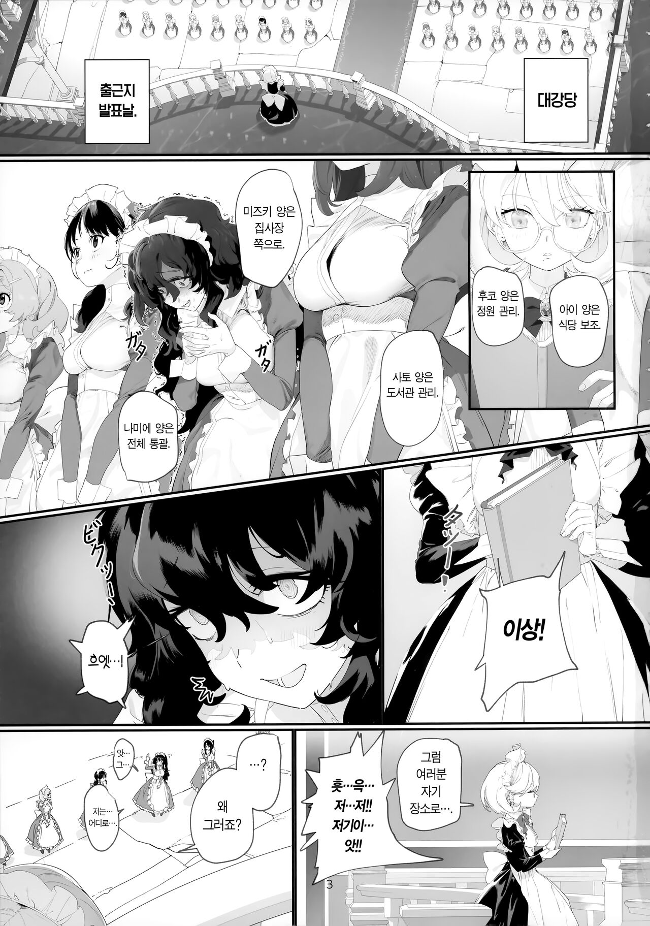 Dame Maid wa Bochama no OnaPet  폐급 메이드는 도련님의 자위용 펫 page 2 full