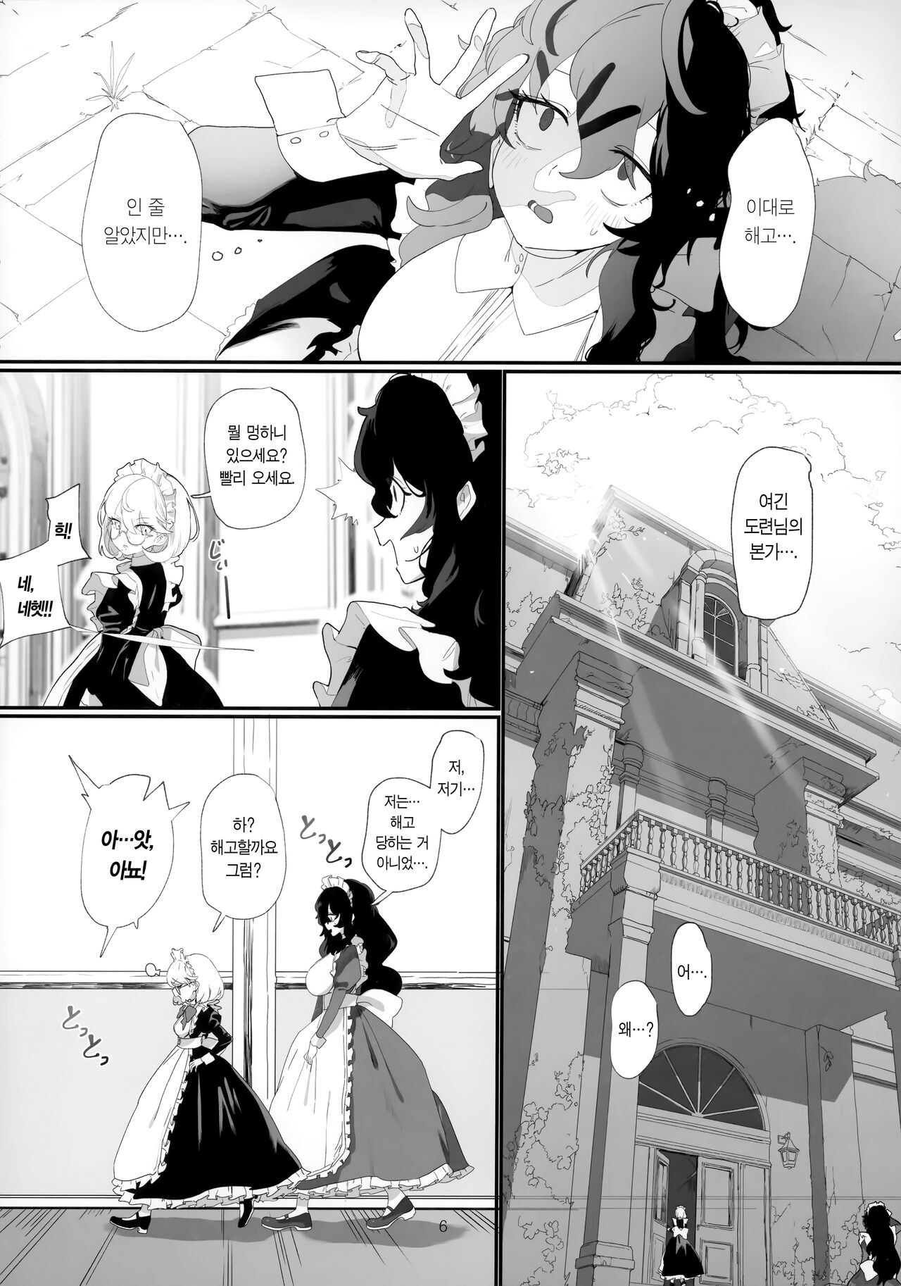 Dame Maid wa Bochama no OnaPet  폐급 메이드는 도련님의 자위용 펫 page 5 full