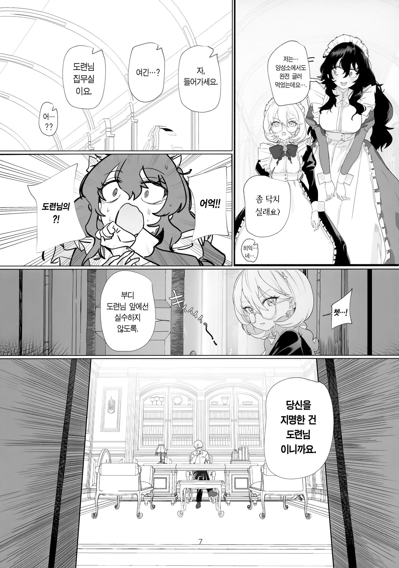 Dame Maid wa Bochama no OnaPet  폐급 메이드는 도련님의 자위용 펫 page 6 full