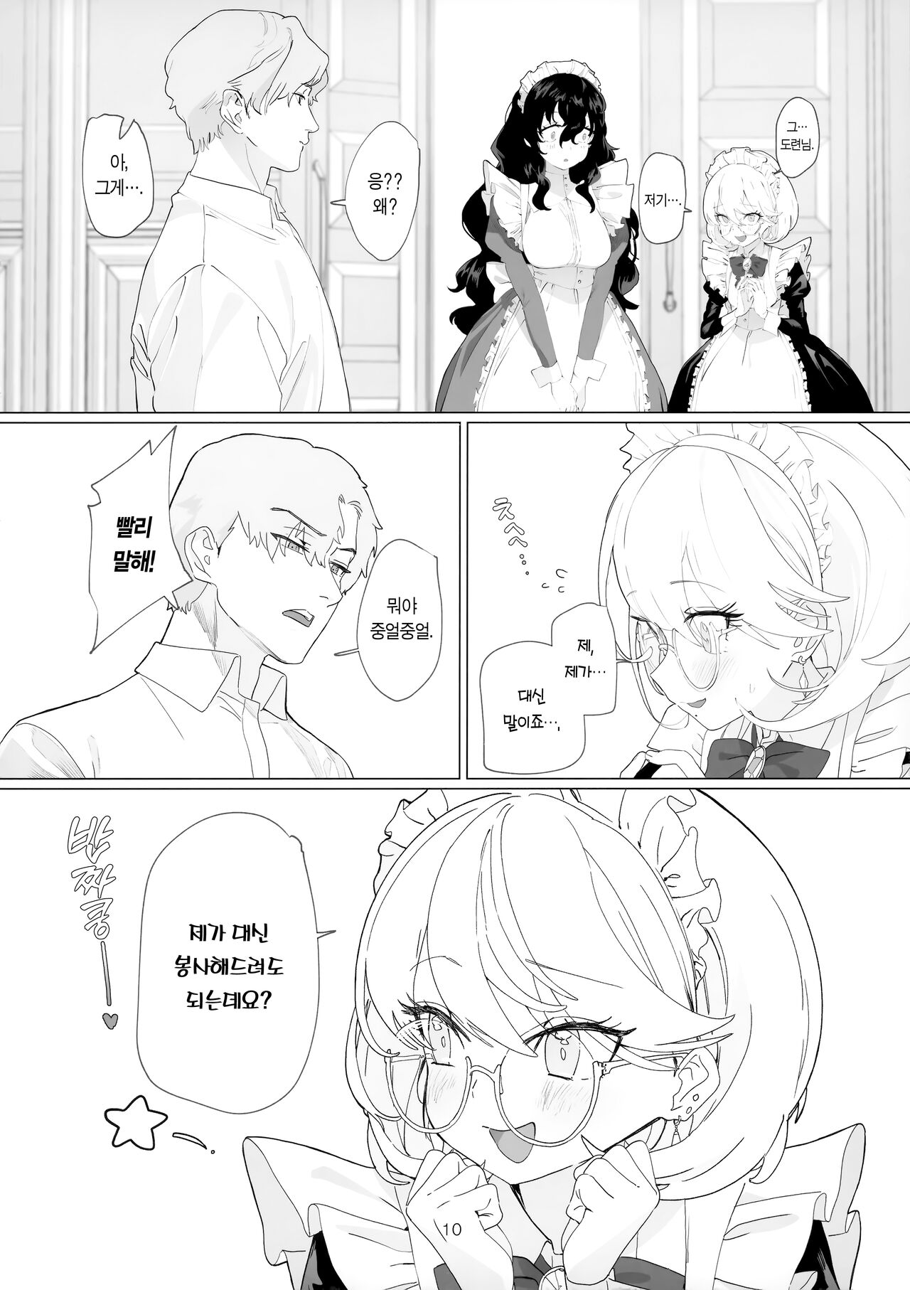 Dame Maid wa Bochama no OnaPet  폐급 메이드는 도련님의 자위용 펫 page 9 full