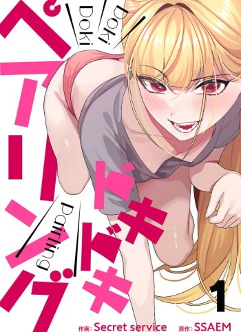 [Secret Service] Doki Doki Pairing~Chp.1-6 cover
