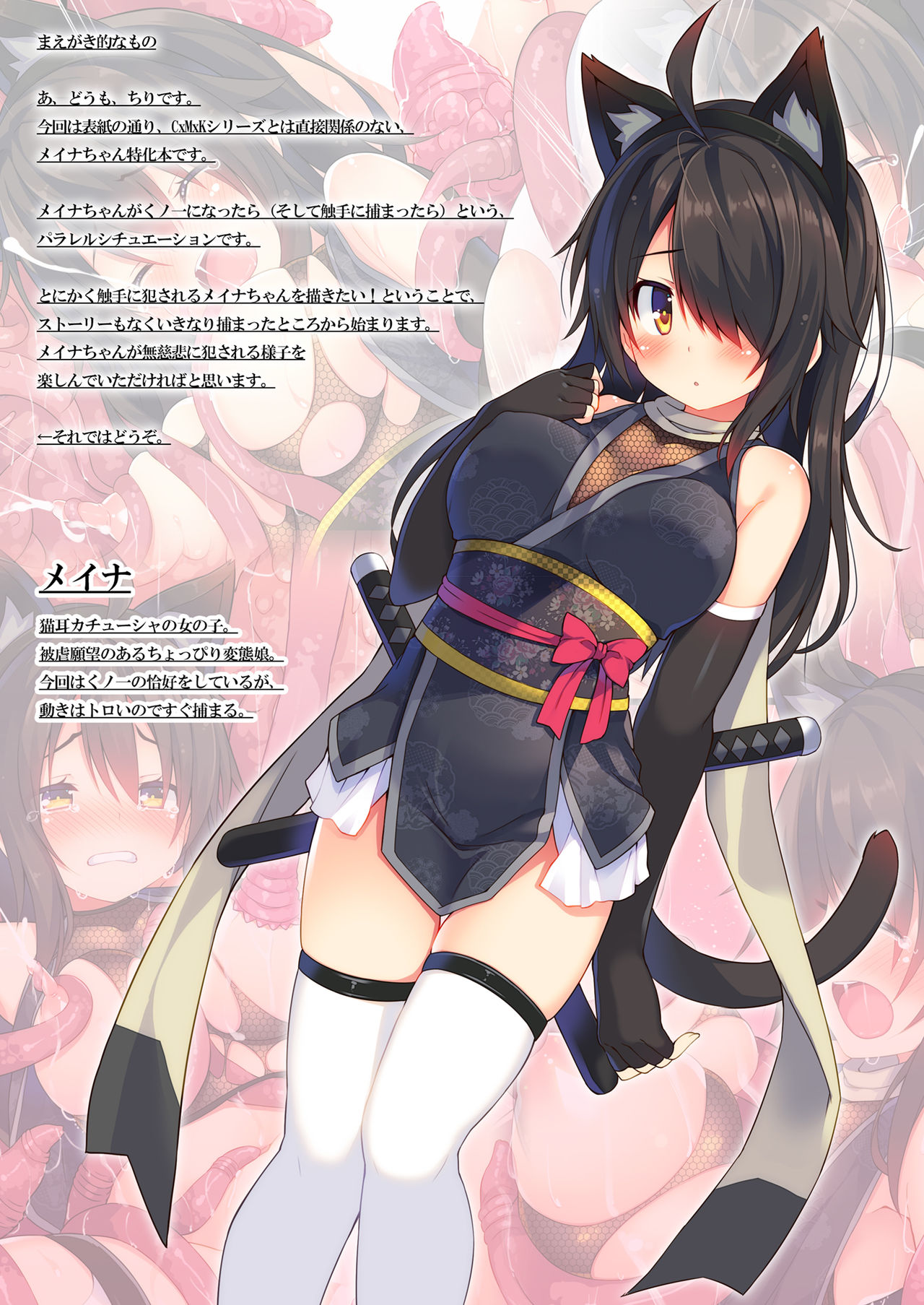 Okasare-kei Shoujo Meina Soushuuhen page 6 full