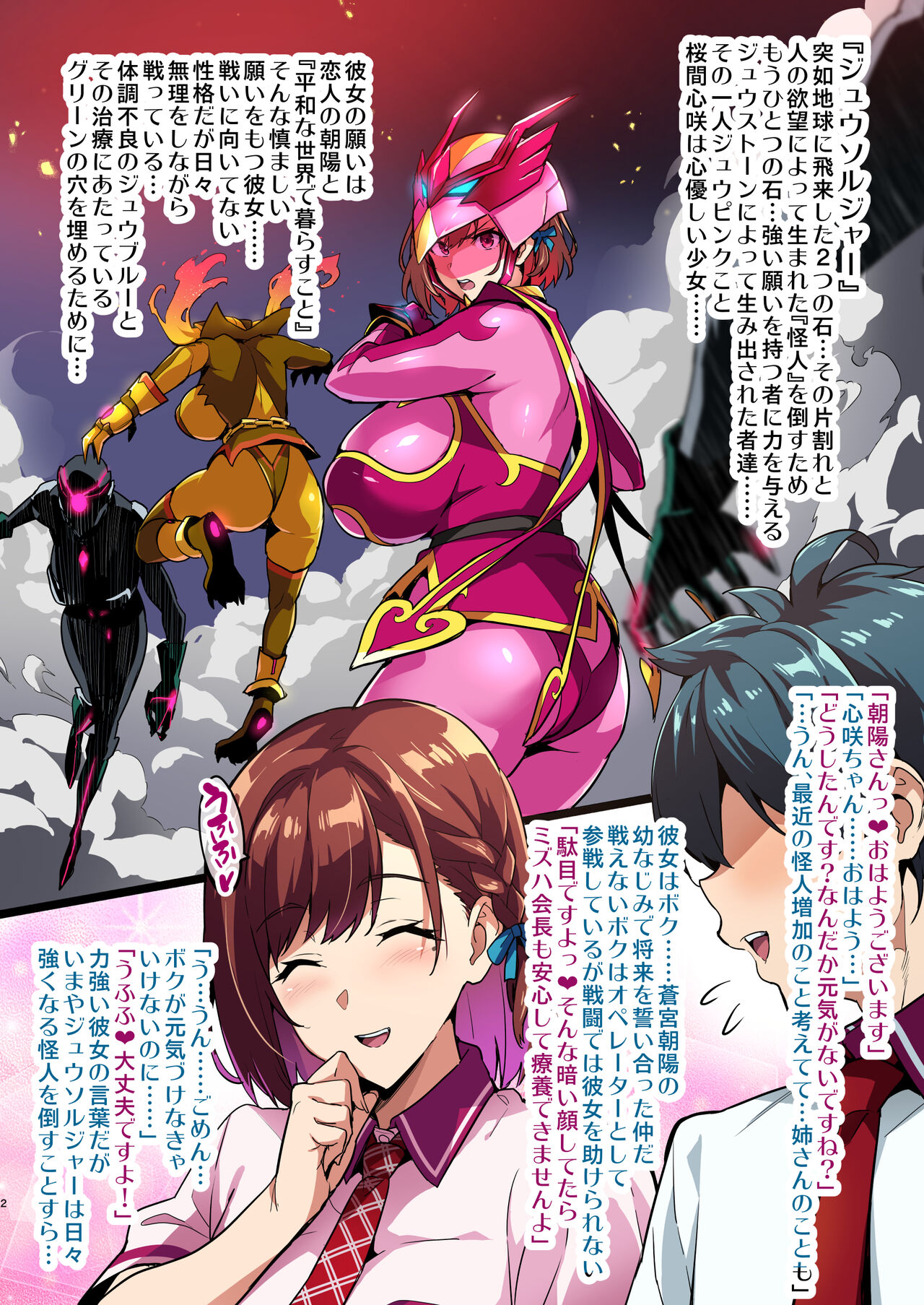 C101 Kaijoubon Seisou Pink no  Honshou page 2 full
