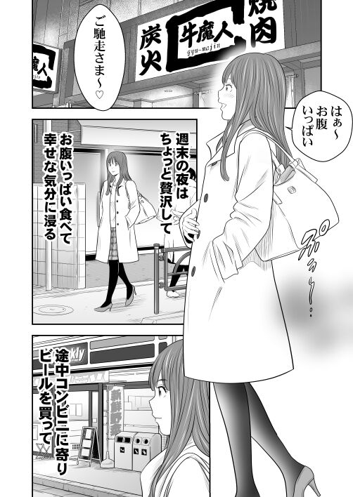 Tabete Dashite Dashite Taberu Vol.8 page 2 full