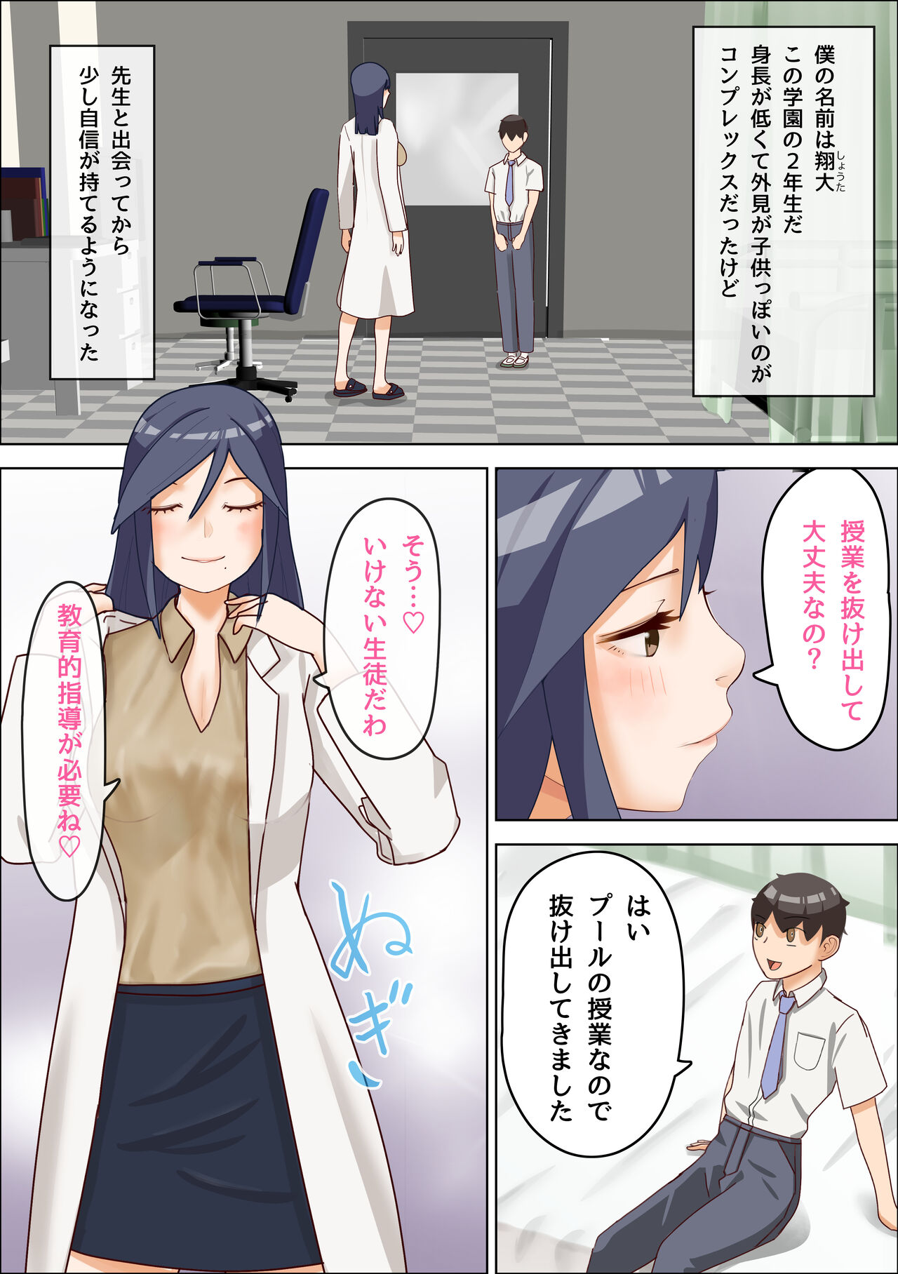 Otona ni Naritai Danshi-Hokenshitsu no Sensei wo Netorareru page 3 full