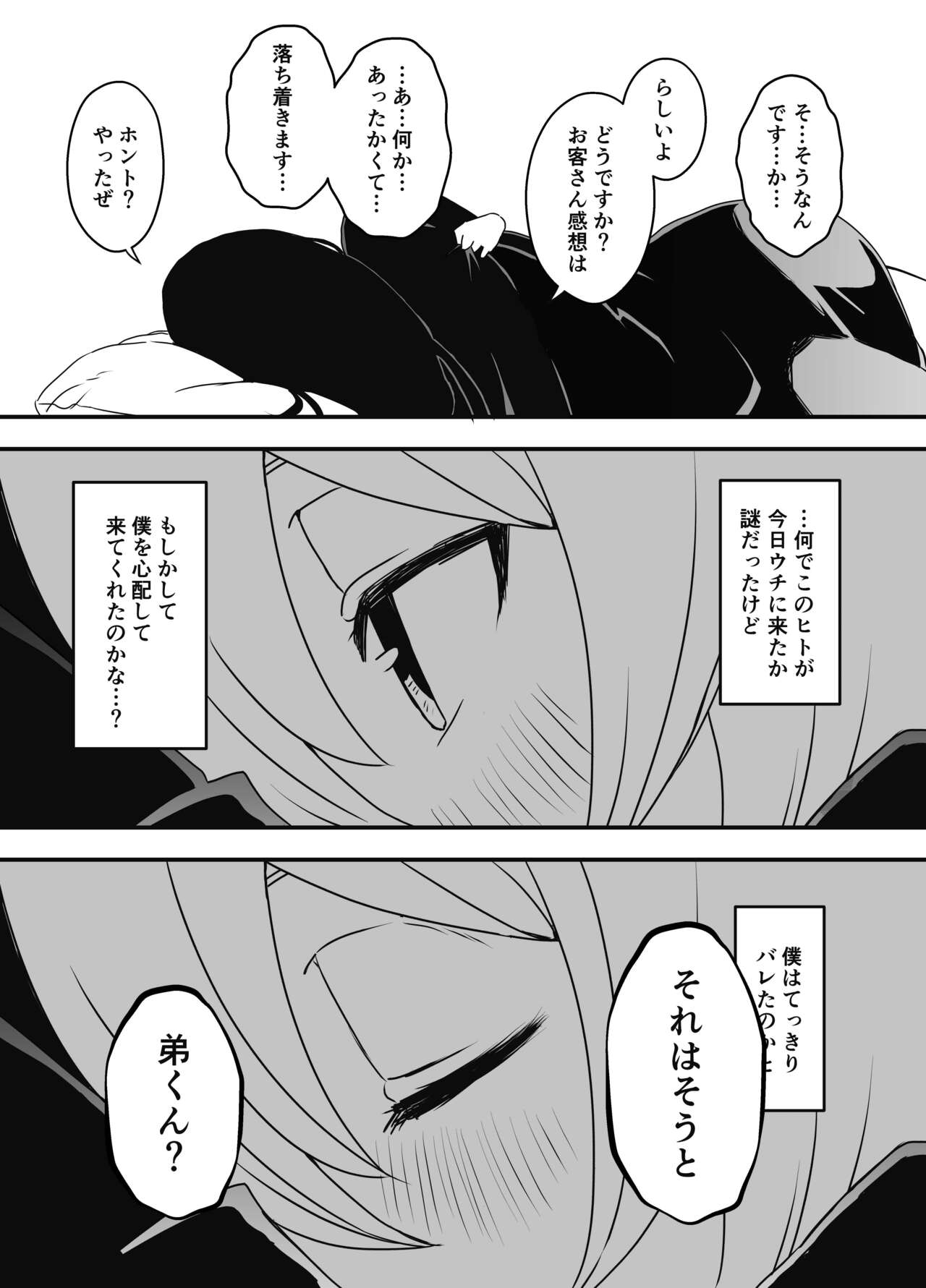 Nii-chan no Kanojo page 12 full