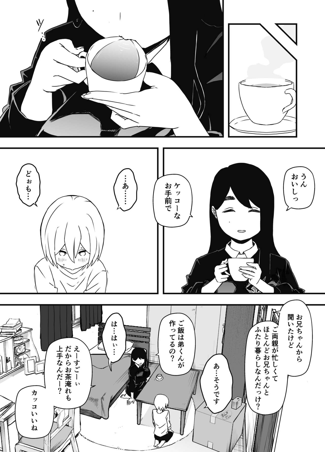 Nii-chan no Kanojo page 7 full